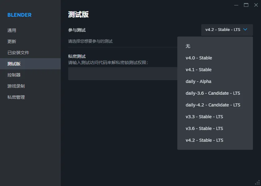 测试版 -> 选择“v4.2 - Stable - LTS”