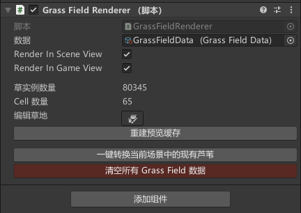 GrassFieldRenderer组件